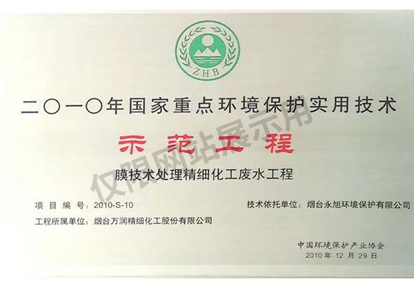 示范工程-萬(wàn)潤(rùn)