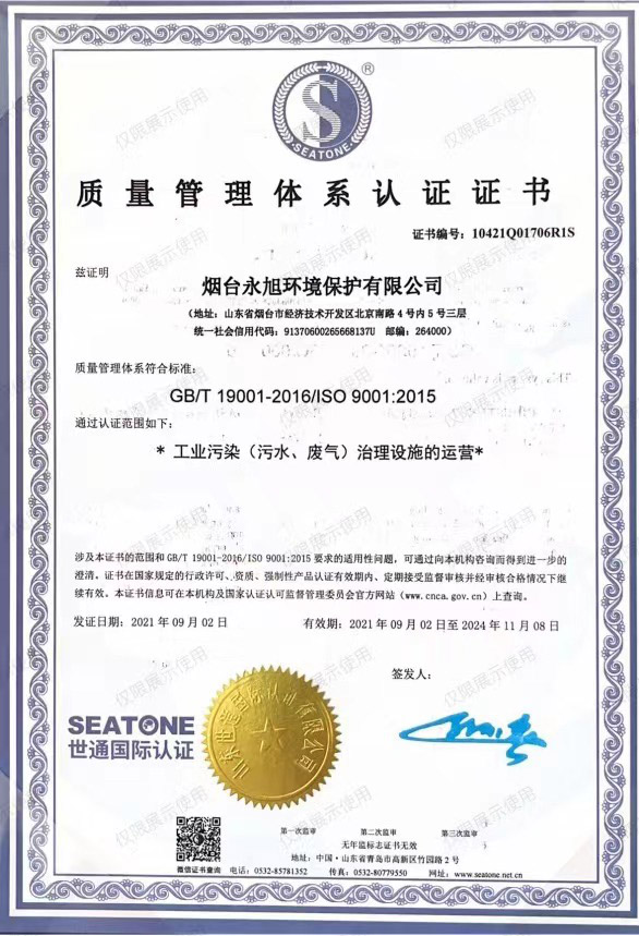 質(zhì)量管理體系認(rèn)證證書(shū)